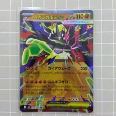 メガジガルデex RR MEGA 拡張パック ムニキスゼロ キラ 046/080