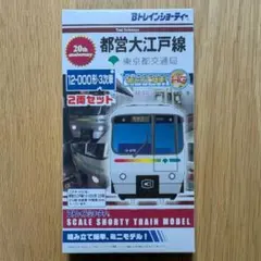 2026年最新】都営大江戸線の人気アイテム - メルカリ