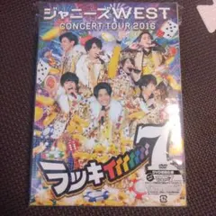 WEST.　ラッキィィィィィィィ7　初回仕様　DVD