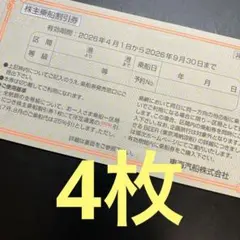 東海汽船　株主優待券　割引券　乗船割引券のサムネイル