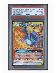 PSA10 ファイヤー&サンダー&フリーザーGX RR 102/173 a863 PSA10 ファイヤー&サンダー&フリーザーGX RR 102/173 a863 - メルカリ