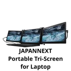 JAPANNEXT モバイルディスプレイ 11.6インチ