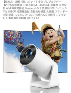 【新品未開封】ポータブルプロジェクター、台座回転・デュアルWiFi対応 新品未開封】ポータブルプロジェクター、台座回転・デュアルWiFi対応