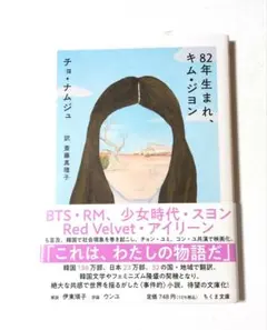 82年生まれ、キム・ジヨン