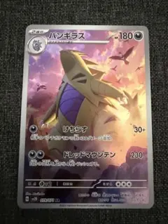 バンギラス AR スカーレット&バイオレット 拡張パック クレイバースト