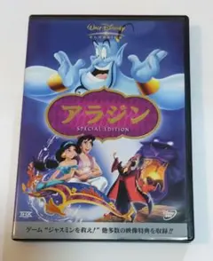 アラジン スペシャル・エディション('92米)〈2枚組〉