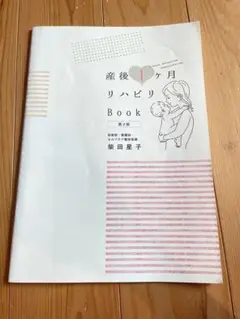 柴田星子さん2冊本セット 助産師 柴田星子さんの本2冊セット 2025年最新】柴田星子の