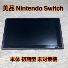 Switch 初期型 美品 2025年最新】nintendo switch 本体 初期型の人気アイテム - メルカリ