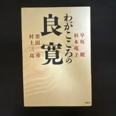 書道　良寛名品選 全五巻 楽天市場】『良寛名品選 全5巻』 : くうねる堂