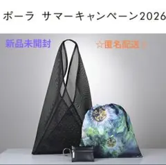 新品未開封【ポーラ】BAサマーバッグ3点セットのサムネイル