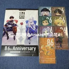 86エイティシックス　原作8.6周年記念アニメイトオンリーショップ　コンプセット