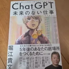 ChatGPT vs. 未来のない仕事をする人たち