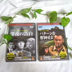 未開封DVD　世界名作映画シリーズ２本