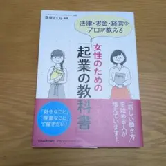女性のための起業の教科書