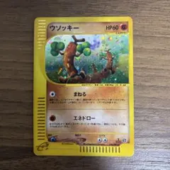 ポケモンカード ウソッキー 047/070 - メルカリ