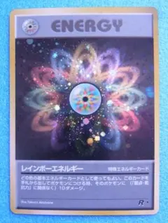 旧裏面　ポケモンカード　レインボーエネルギー　特殊エネルギーカード　キラ