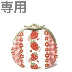 さくらんぼ様　専用