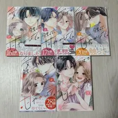 愛でて、触って、甘やかして。　全5巻★マオst