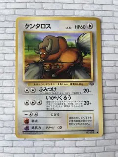 【まとめ買い値下げ可】ポケモンカード 旧裏 ケンタロス