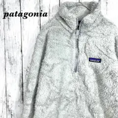 【587】patagonia パタゴニア ロスガトス ハーフジップ ボアフリース
