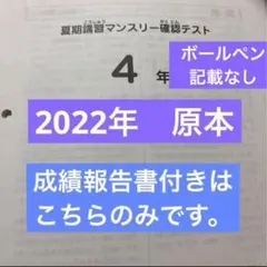 2026年最新】サピックス マンスリー 4年の人気アイテム - メルカリ