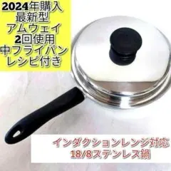 2026年最新】アムウェイ 中フライパンの人気アイテム - メルカリ