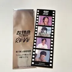 超特急 RE:VE 入場者特典 フィルムコマ風カード ハル
