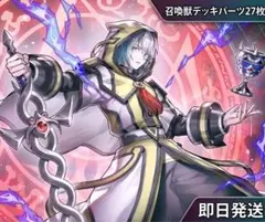 遊戯王 召喚獣 デッキパーツセット 27枚