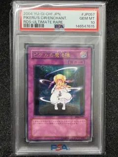PSA10】ピケルの魔法陣 RDS-JP057 レリーフ【遊戯王】 - メルカリ