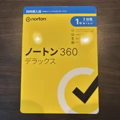 ノートン360デラックス【新品未開封】