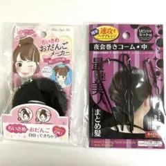 ヘアアレンジセット おだんごメーカー 夜会巻きコームのサムネイル