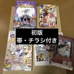 【初版】ONE PIECE　ワンピース　103&104巻
