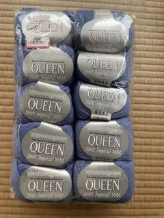 QUEEN Imperial 毛100％ 10個セット