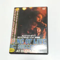 2026年最新】dvd king of live rcの人気アイテム - メルカリ