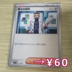 ポケモンカード 博士の研究 フトゥー博士 svF サポートのサムネイル