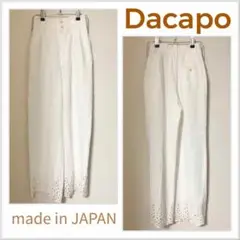 日本製 Dacapo カット刺繍 パンツ オフホワイト