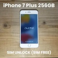 iPhone 7 Plus シルバー 256GB｜SIMロック解除済
