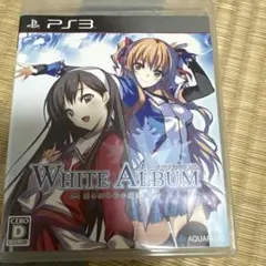 ホワイトアルバム　WHITE ALBUM PS3