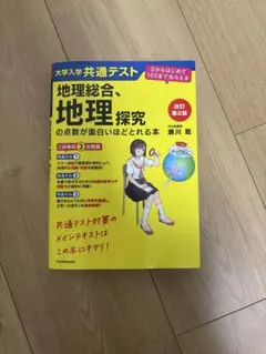 2026年最新】大学入学共通テスト 地理総合、地理探究の点数が面白い