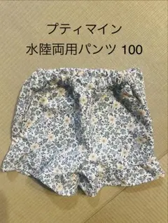 プティマイン 水陸両用パンツ 100 花柄