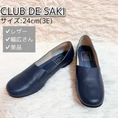 クラブデサキ 本革 フラット シューズ パンプス 紺 24 幅広 美品