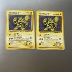 2025年最新】マチスのエレブーの人気アイテム - メルカリ