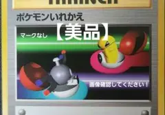 ポケモンカード eカード ポケモンいれかえ PSA10 | Mercari