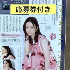 TV LIFE 上戸彩 切り抜き