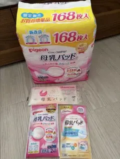 Pigeon 母乳パッド 168枚入