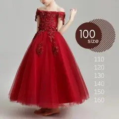 [100-160] キッズドレス ワインレッド チュールドレス オフショルダー