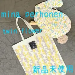 ミナペルホネン　twin flower トーストバッグ　新品　未使用