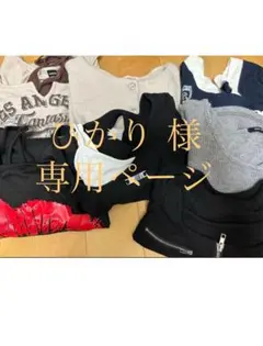 専用ページになります！