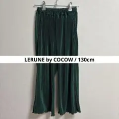 【LERUNE by COCOW】《美品》おしゃれプリーツパンツ　グリーン130