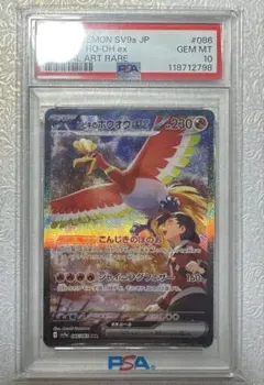 【ポケカ】ヒビキのホウオウ SAR PSA10 状態難/PSA10鑑定済〕ヒビキのホウオウex【SAR】{086/063}
